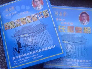 匠心傳承，健康相伴 走進(jìn)四川省瀘州市利民日用保健用品廠